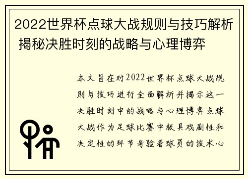 2022世界杯点球大战规则与技巧解析 揭秘决胜时刻的战略与心理博弈