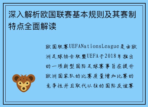 深入解析欧国联赛基本规则及其赛制特点全面解读 深入解析欧国联赛基本规则及其赛制特点全面解读